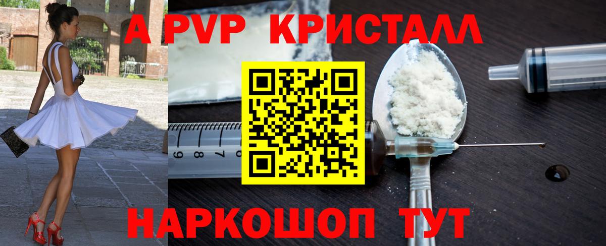 A-PVP крисы CK Петрозаводск