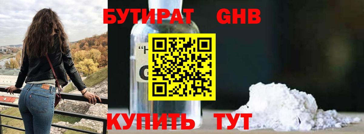 Бутират GHB Петрозаводск