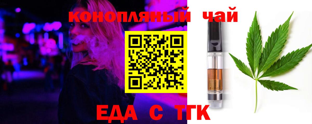 Еда ТГК конопля  Вход с VPN  Петрозаводск 