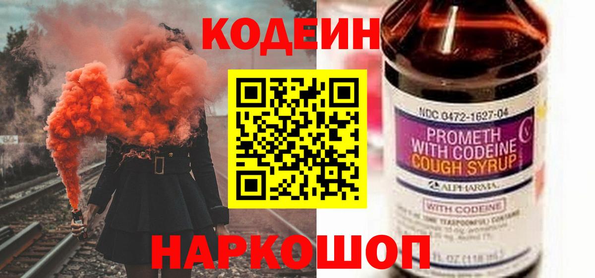 Кодеиновый сироп Lean Purple Drank Петрозаводск